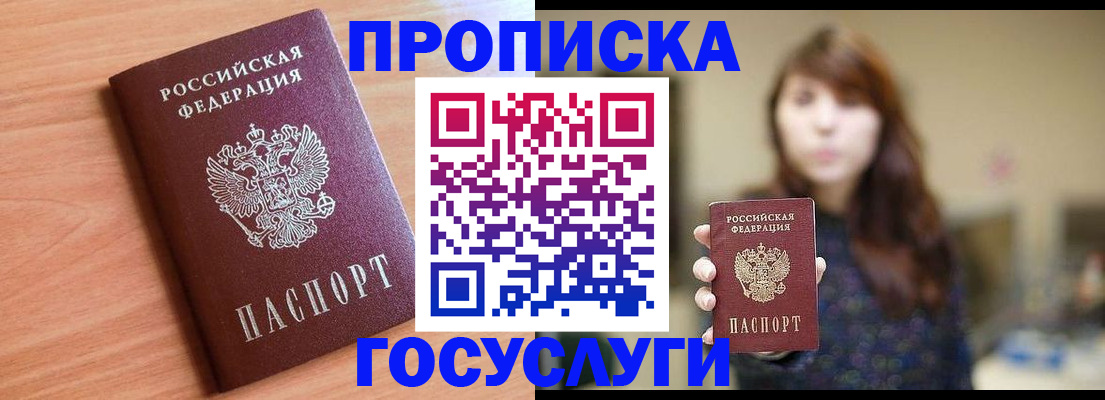 прописка гарантия в Кропоткине