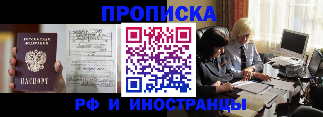 прописка для работы в Кропоткине
